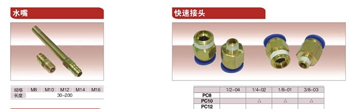 10水嘴，快速接頭.jpg